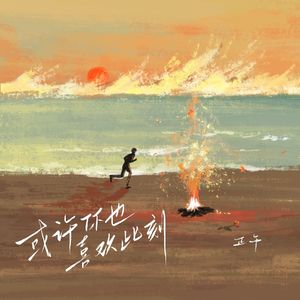 或许你也喜欢此刻