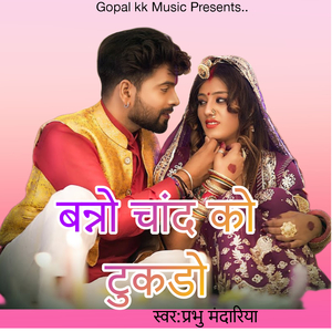 बन्नो चांद को टुकडो