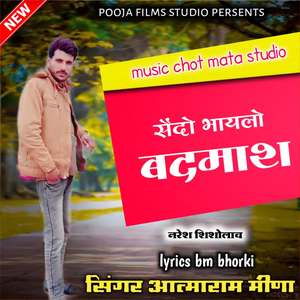 Sando Bhaylo Badmas Uchata Song