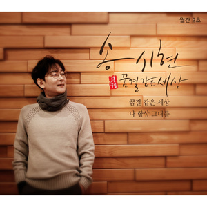 꿈결같은 세상 (2016)