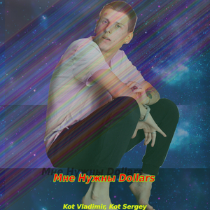 Пикап мастер