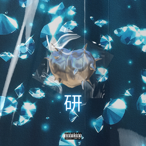 研（Prod by.Dark Horse)