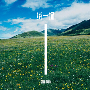 夜班
