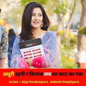 अधूरी रहगी र किताब लव का फ़ाट का पन्ना