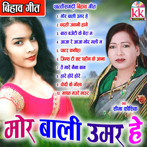 Ghapat Maure Maur