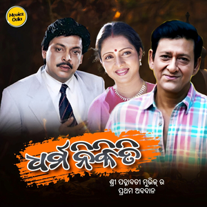 Aji Mote Mili Gala Mo Mana Manisha (Dharma Nikiti)