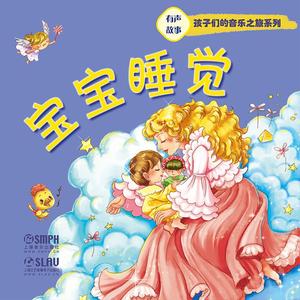 冰雪王国摇篮曲