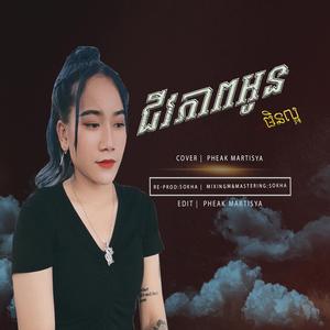 ជីវភាពអូនមិនល្អ