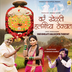 Var Khelati Halgichya Thekyat