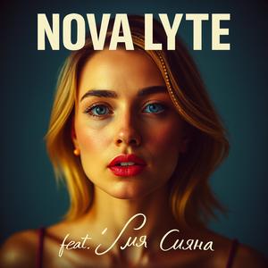 Огън в очите ти