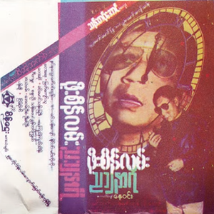 ဖိုးစိန်လမ်း ည (၁၂) နာရီ ဇာတ်လမ်း