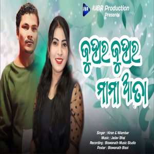 Juhar Juhar Mama Aata