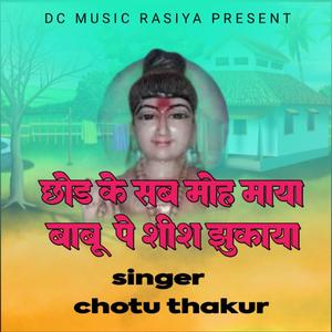 Chhod Ke Sab Moh Maya Babu Pe Shish Jhukaya