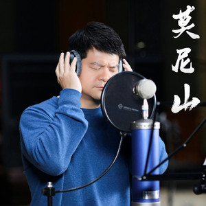 莫尼山