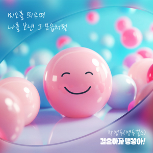 미소를 띄우며 나를 보낸 그 모습처럼