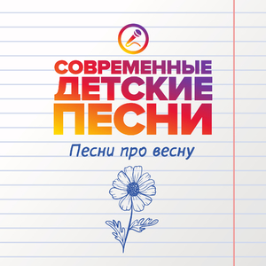 Улыбаемся весне