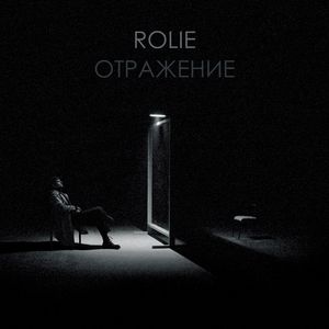Отражение