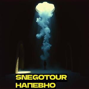 НАПЕВНО (Trap Orchestral Version)