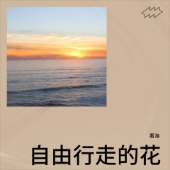 亲爱的我要谢谢你