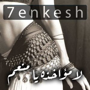 3alashan khater 3uonak