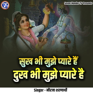 Sukh Bhi Mujhe Pyare Hain Dukh Bhi Mujhe Pyare Hai