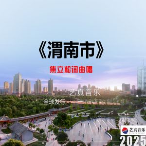 渭南市