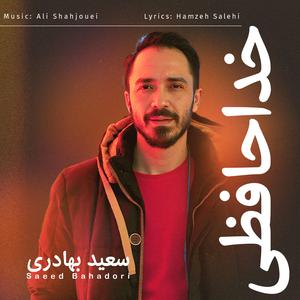 Khodahafezi