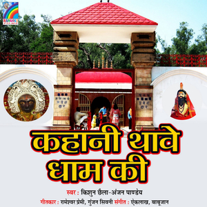 Kahani Thawe Dham Ke, Pt. 3