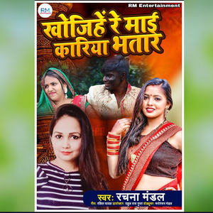 Khojihe Re Mai Kariya Bhatar