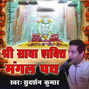 Baba Bajrang Ne Pherawa