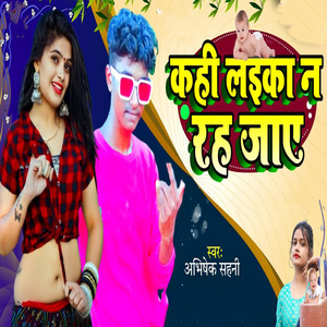 Kahi Laika Na Rah Jaaye