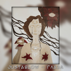 Глаза