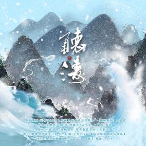 《听涛》--同人视频剧主题曲