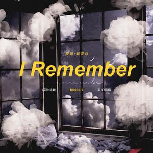 I Remember（翻自 郭采洁）