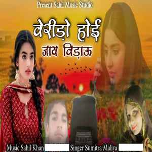 Verido Hoi Jaay Vidio