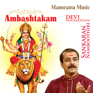 Ambashtakam from "Devi Pancharatnam"