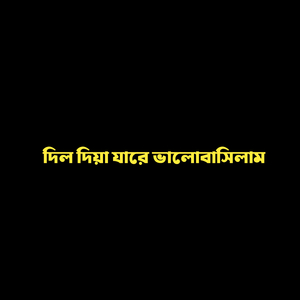দিল দিয়া যারে ভালোবাসিলাম (Live)