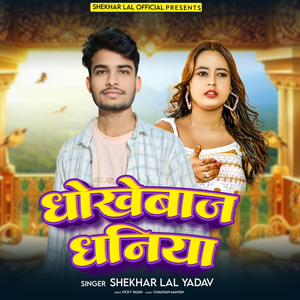 Dhokebaz Dhaniya