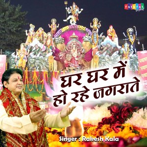 Ghar Ghar Me Ho Rahe Jagrate