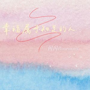 幸福属于知足的人