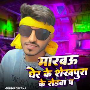 Marbau gher ke sheikhpura ke rodwa par