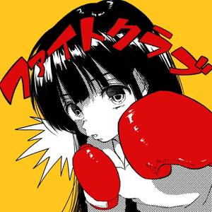 ファイトクラブ