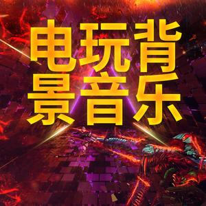 音乐为《堡垒之夜全》，不要包括任何其他文本。