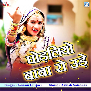 Ghodaliyo Baba Ro Ude