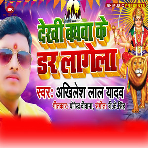 Dekhi Baghwa Ke Dar Lagela