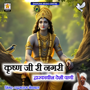 Kirshan Ji Ri Nagari Durkadhis deshi vaani