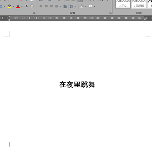 在夜里跳舞（cover单依纯）