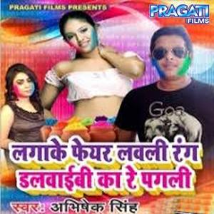 Dale Devarwa Pachha Se