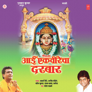 Ekveerecha Darbar