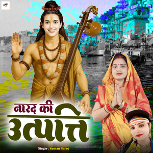 Narad Ji Ki Utpati
